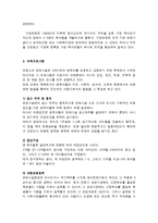 세계 각국의 보육제도-3