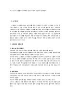 세계 각국의 보육제도-4