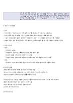 아동 관찰과 평가의 실제-10