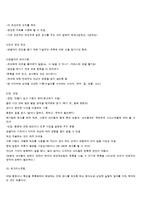 아동 관찰과 평가의 실제-11