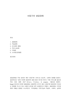 아동기의 발달장애-1
