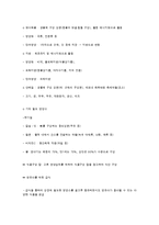 영유아 건강관리, 영양관리, 안전관리-8