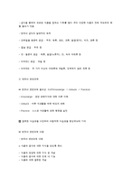 영유아 건강관리, 영양관리, 안전관리-9
