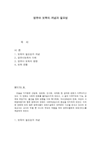 영유아 보육의 개념과 필요성-1