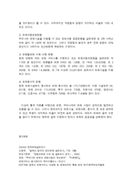 영유아 보육의 개념과 필요성-6