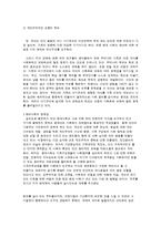 현대 사회의 특징과 보육의 의미-2