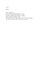현대 사회의 특징과 보육의 의미-4