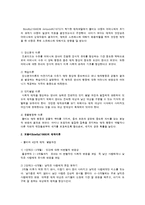 영유아의 애착 이론의 개요-2