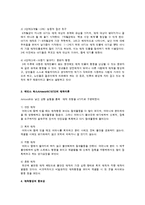 영유아의 애착 이론의 개요-3