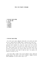 유아 비만 예방과 치료방법-1