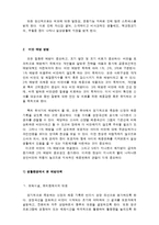 유아 비만 예방과 치료방법-2