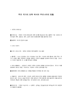 주요 국가의 보육 역사와 우리나라의 현황-1