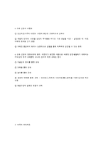 주요 국가의 보육 역사와 우리나라의 현황-7