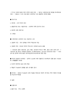 주요 국가의 보육 역사와 우리나라의 현황-11