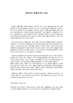 장애유아 통합보육의 개념-1