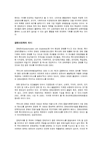 장애유아 통합보육의 개념-3