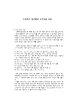 프로젝트 접근법의 교수학습 과정-1