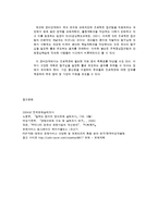 프로젝트 접근법의 교수학습 과정-8