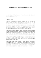 프로젝트와 레지오 에밀리아 프로젝트의 내용 비교-1