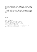 프로젝트와 레지오 에밀리아 프로젝트의 내용 비교-3