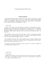 프로젝트접근법의 이해와 적용-1