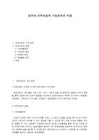 영유아 보육과정의 구성원칙과 적용-1