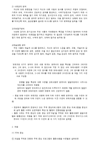 영유아 보육과정의 구성원칙과 적용-2