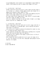 영유아 보육과정의 구성원칙과 적용-7