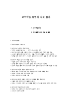 교수학습 방법과 자료 활용-1