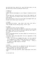 보육 과정 평가와 각국의 평가 제도-7