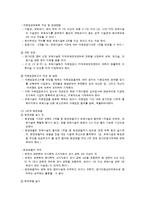보육 과정 평가와 각국의 평가 제도-11