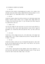 아모레퍼시픽 이니스프리 해외시장진출 마케팅전략-5
