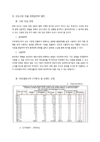 아모레퍼시픽 이니스프리 해외시장진출 마케팅전략-10