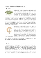 아모레퍼시픽 이니스프리 해외시장진출 마케팅전략-16