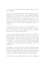 세상읽기와 논술 C형 최근 교학사 역사 교과서 문제를 둘러싼 논란들을 정리해보고 자신의 의견을 개진해보시오-1