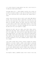 세상읽기와 논술 C형 최근 교학사 역사 교과서 문제를 둘러싼 논란들을 정리해보고 자신의 의견을 개진해보시오-3