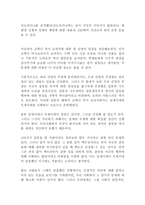 세상읽기와 논술 C형 최근 교학사 역사 교과서 문제를 둘러싼 논란들을 정리해보고 자신의 의견을 개진해보시오-4