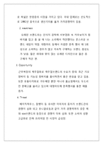 BANGBANG 뱅뱅 마케팅전략분석과 뱅뱅 브랜드분석및 뱅뱅 새로운 마케팅전략 제언-9