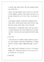 BANGBANG 뱅뱅 마케팅전략분석과 뱅뱅 브랜드분석및 뱅뱅 새로운 마케팅전략 제언-12
