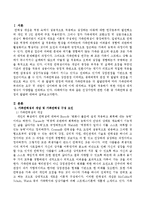 건강가정에 관한 이론 중 가족탄력성 관점의 발달에 대하여 설명하시오-2