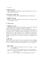 싱가폴항공 기업분석과 싱가폴항공 서비스전략분석및 싱가폴항공 채용분석-6