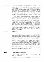 가격전략 사례분석(미샤,아이폰의 가격전략 사례 비교분석)-침투가격전략,스키밍전략 중심-4