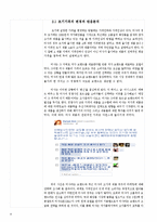 가격전략 사례분석(미샤,아이폰의 가격전략 사례 비교분석)-침투가격전략,스키밍전략 중심-10