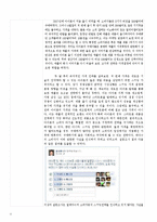 가격전략 사례분석(미샤,아이폰의 가격전략 사례 비교분석)-침투가격전략,스키밍전략 중심-12