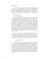 가격전략 사례분석(미샤,아이폰의 가격전략 사례 비교분석)-침투가격전략,스키밍전략 중심-13