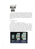 가격전략 사례분석(미샤,아이폰의 가격전략 사례 비교분석)-침투가격전략,스키밍전략 중심-14