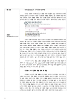 가격전략 사례분석(미샤,아이폰의 가격전략 사례 비교분석)-침투가격전략,스키밍전략 중심-15