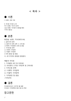 가격전략 사례분석(미샤,아이폰의 가격전략 사례 비교분석)-침투가격전략,스키밍전략 중심-17