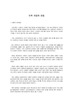 보육 과정의 관점-1