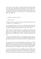 보육과정의 구성 원리와 구성 요소-2